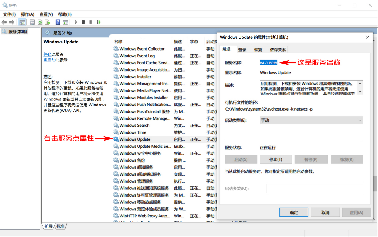 如何查看正确的Windows服务名称