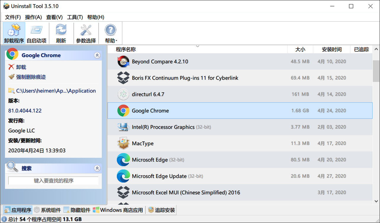 Uninstall Tool v3.5.10.5670 单文件绿色版