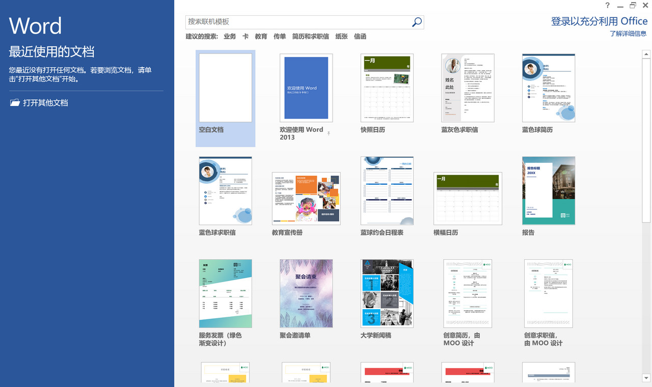 Office-2013-Pro-Plus-Vol-绿色精简版