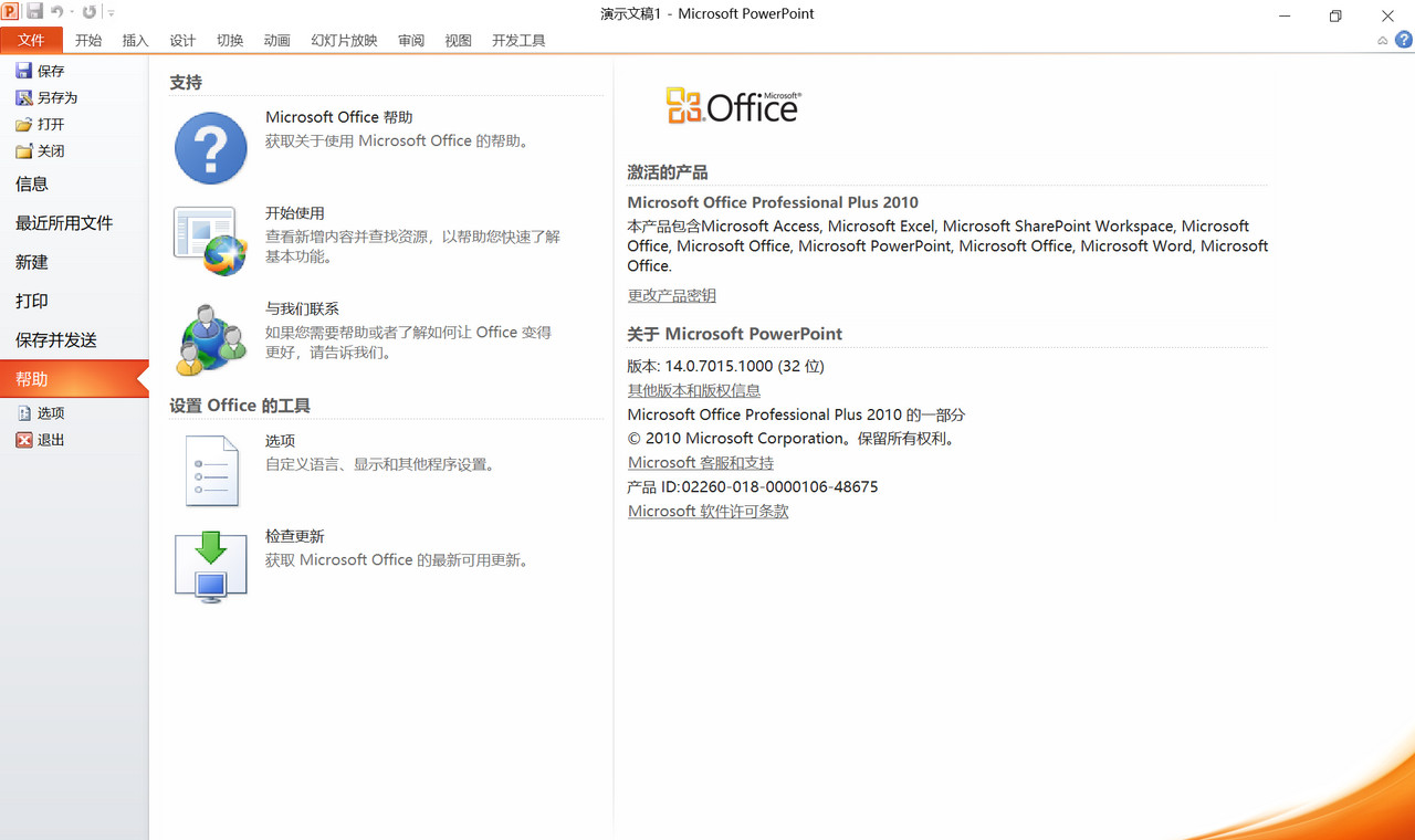 Office-2010-Pro-Plus-Vol-绿色精简版