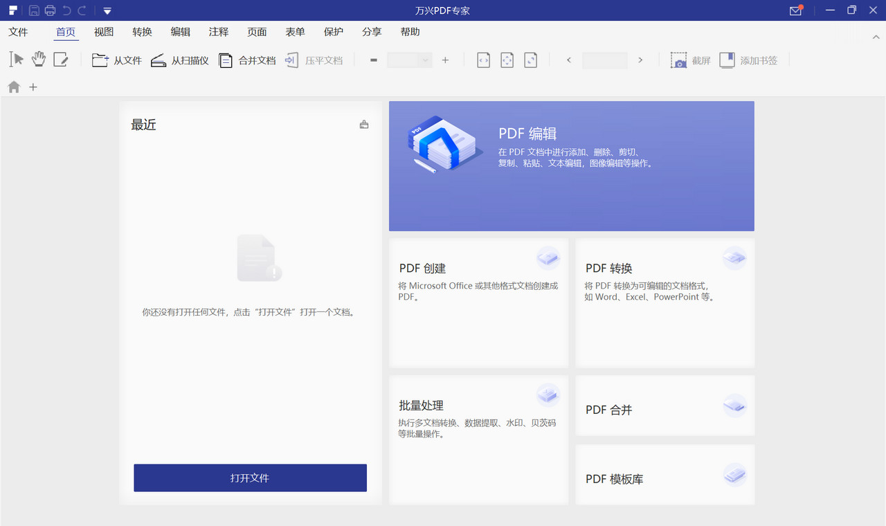 万兴PDF专家_v7.5.4.4813_简体中文绿色特别版