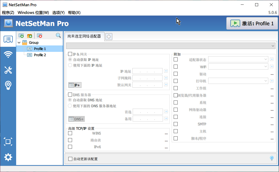 NetSetMan Pro v5.0.6 网络IP地址快速切换工具