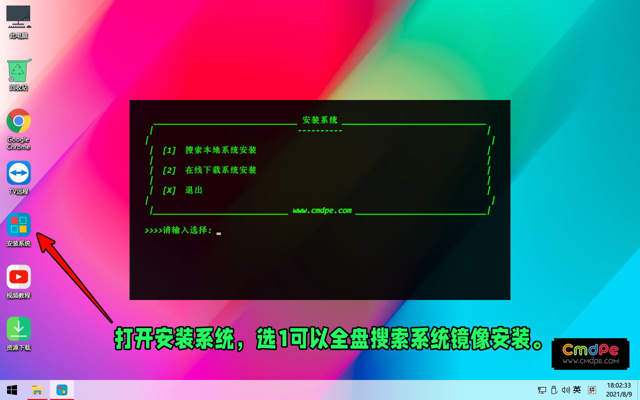 cmdpe网络版-如何全盘搜索系统镜像安装系统