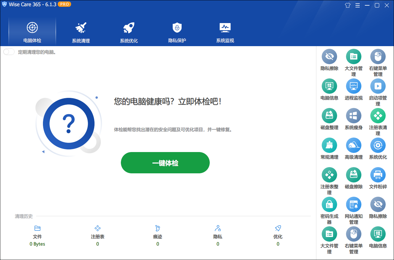 Wise Care 365 v6.1.3.598 专业免费版.jpg