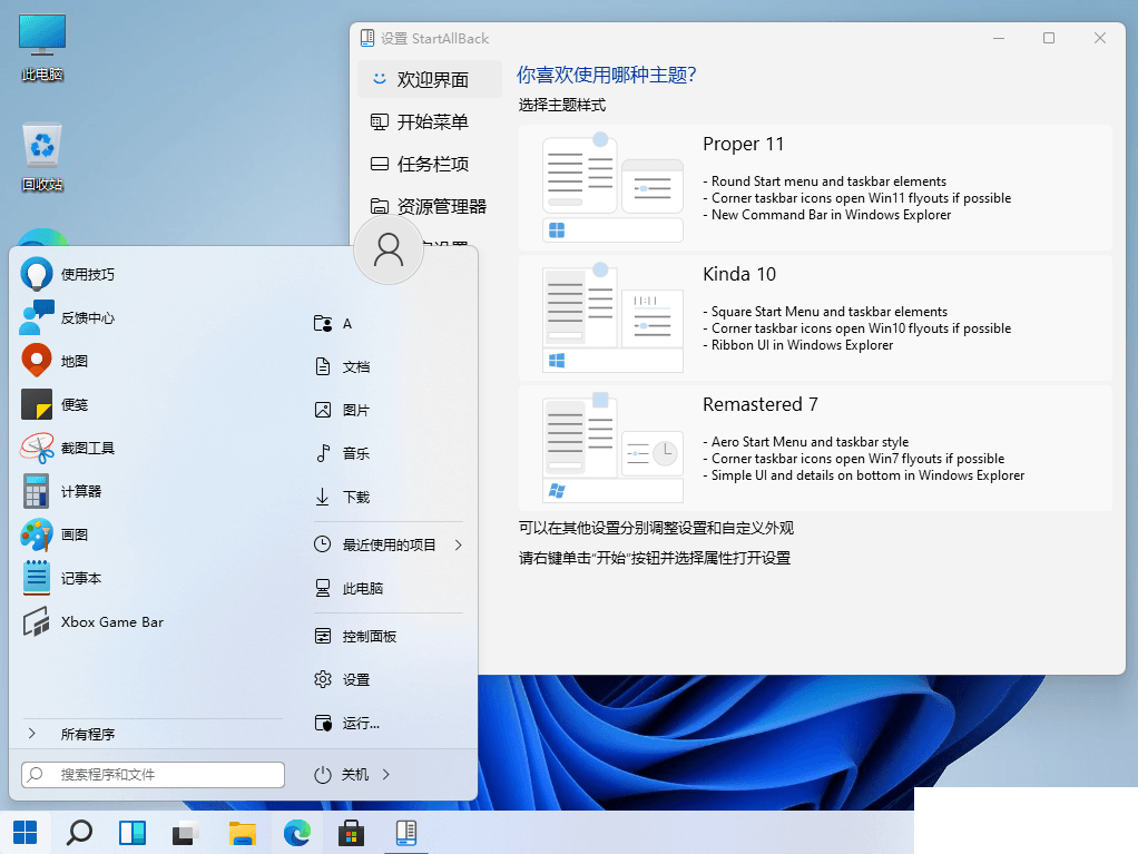 StartAllBack 3.1.0.4 Win11开始菜单增强工具