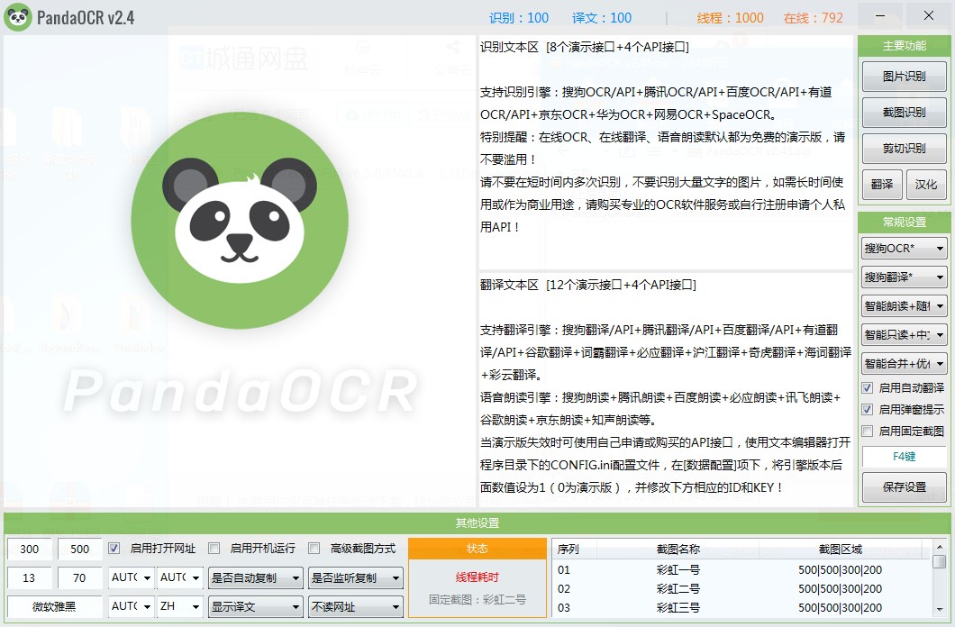 OCR文字识别工具 PandaOCR.jpg