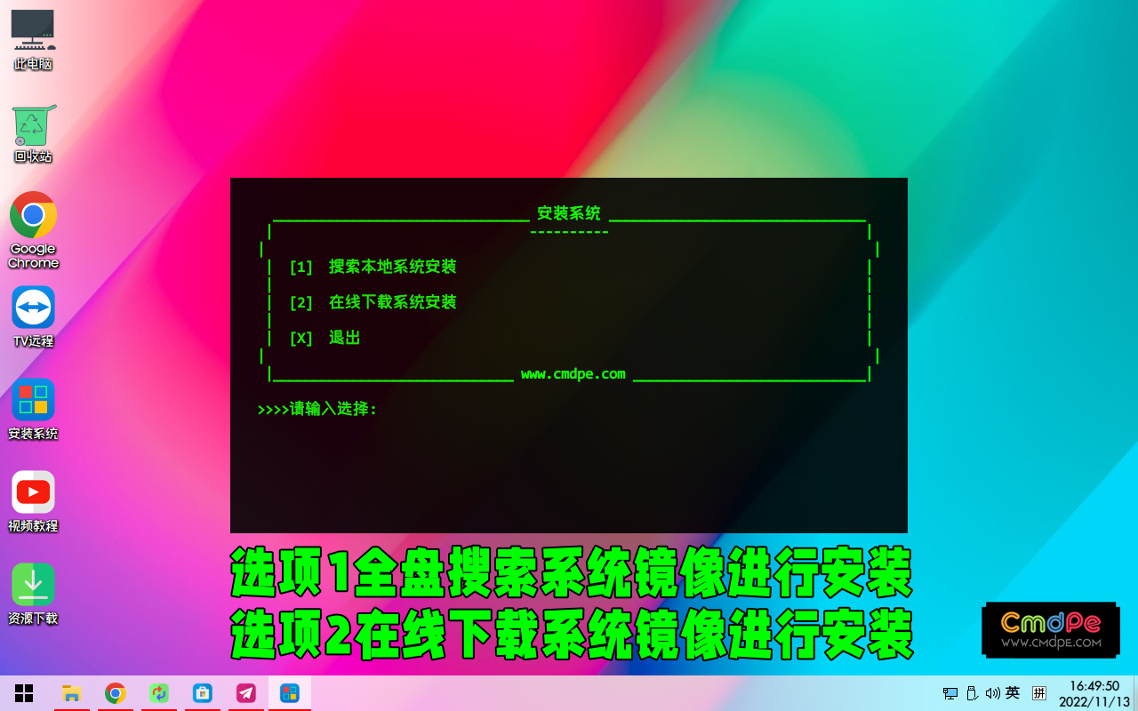 cmdpe-在线下载安装系统02.jpg