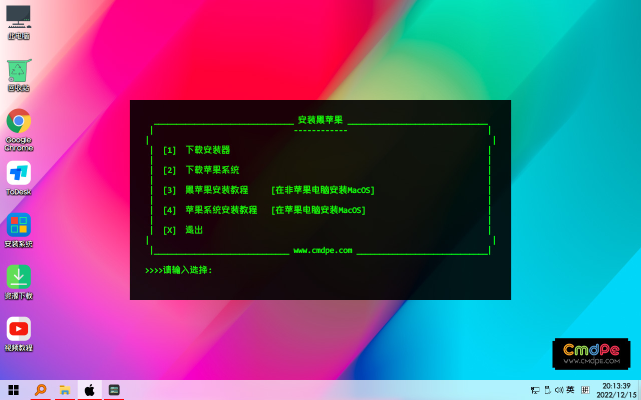 cmdpe网络版安装黑苹果.jpg