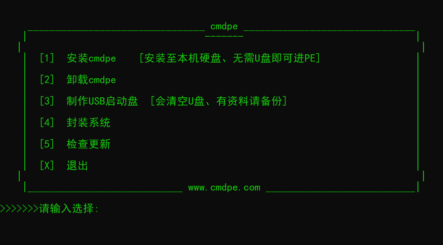 CMDPE安装器.jpg