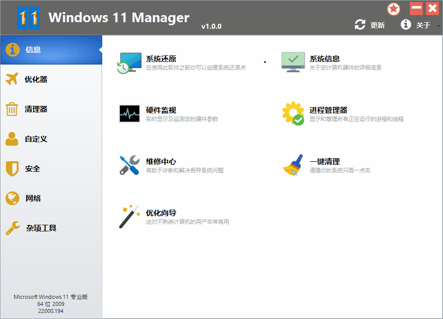 img_Windows11Manager.gif