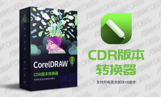 CDR文件版本转换器 v1.5 (支持CDR2023-X8)